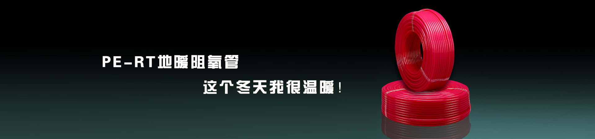 天一金牛管業(yè)-打造高端精裝管-天一金牛管業(yè)官網(wǎng)