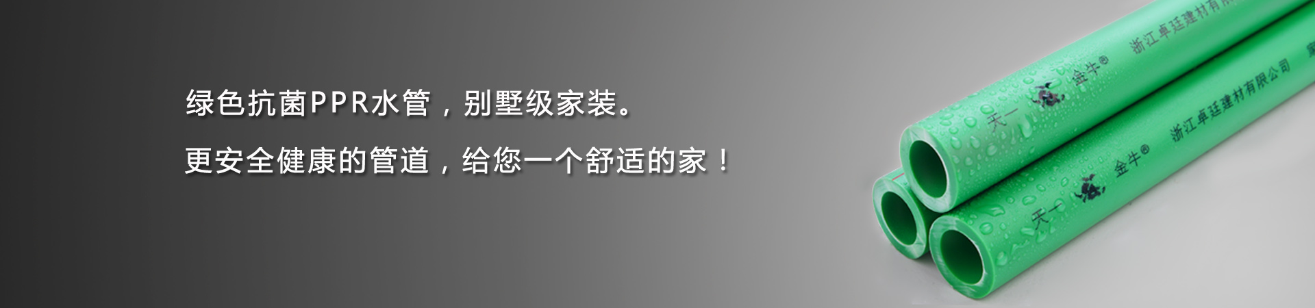 天一金牛管業(yè)-打造高端精裝管-天一金牛管業(yè)官網(wǎng)